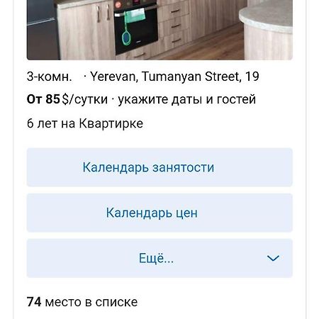 Apartment On Tumanyan Street,19 Erevan Exterior foto